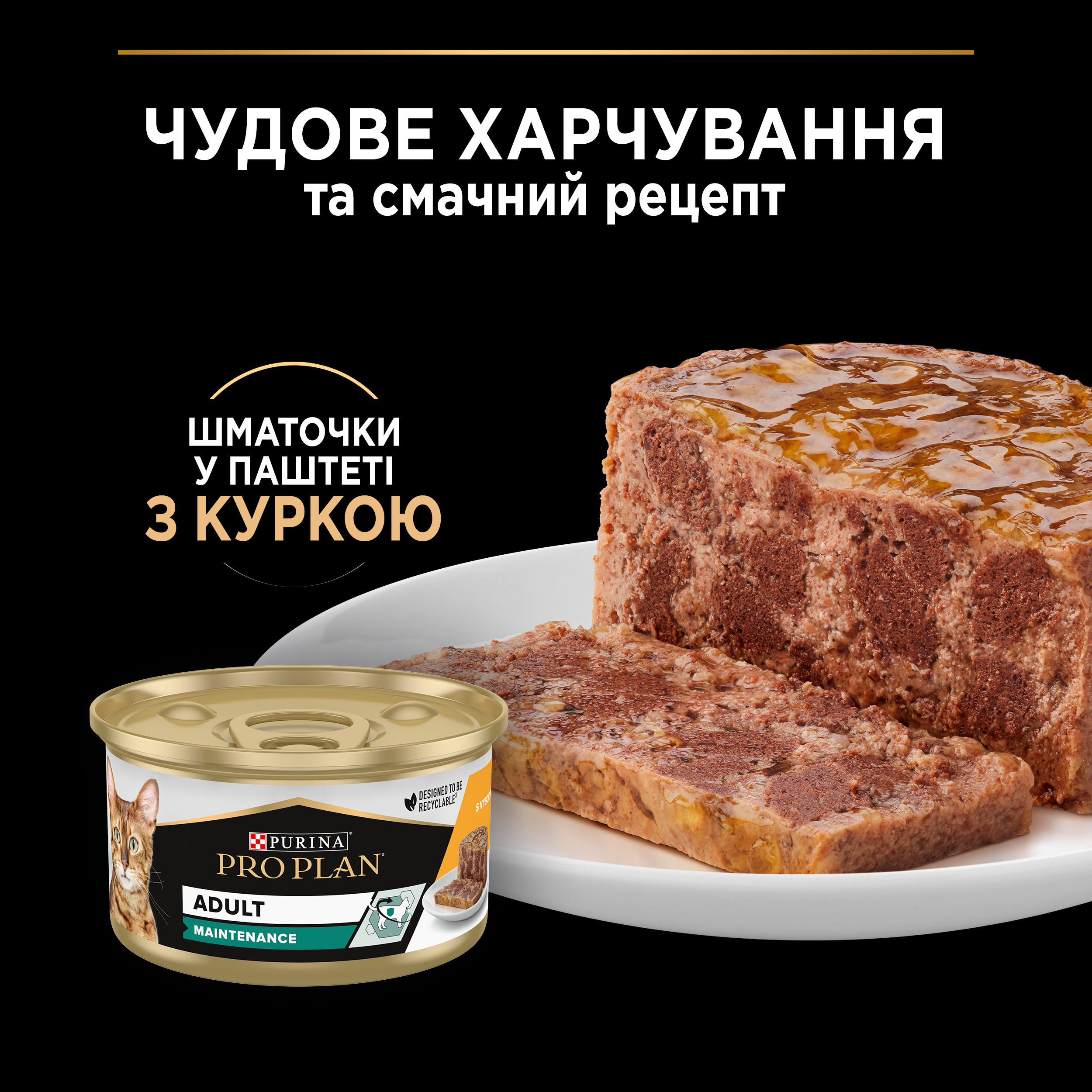 Вологий корм Purina Pro Plan Adult для дорослих котів паштет з куркою,85 г