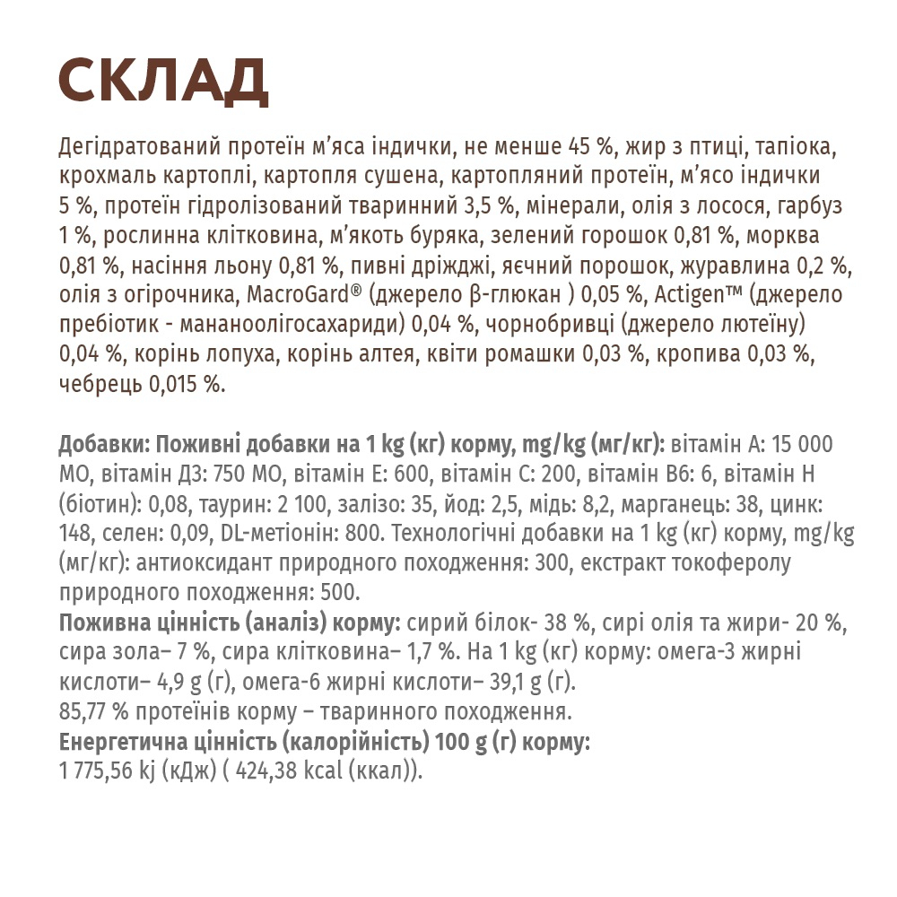 Сухий корм OptiMeal For Carnivores для котів беззерновий з індичкою та овочами 300г