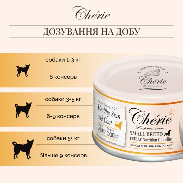 Вологий корм Cherie Small Breed Chicken in Pumpkin Gravy для собак курка в гарбузовому соусі, 80 г