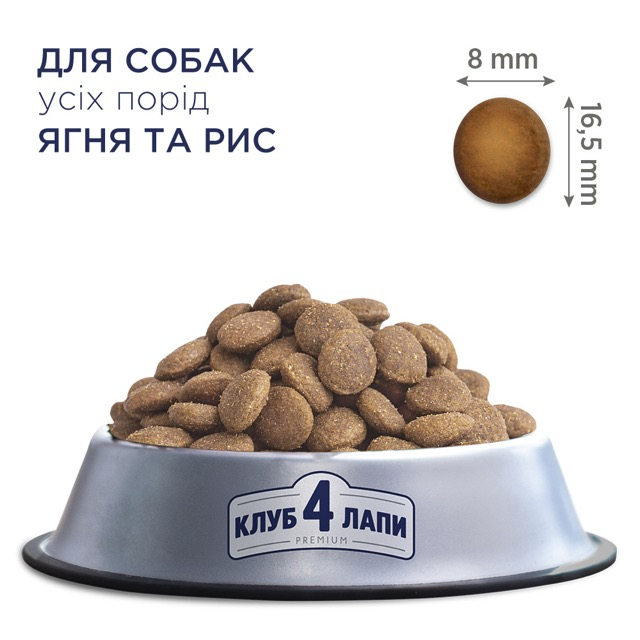 Сухий корм C4P Premium Lamb and Rice для собак гіпоалергенний з ягням та рисом 2кг