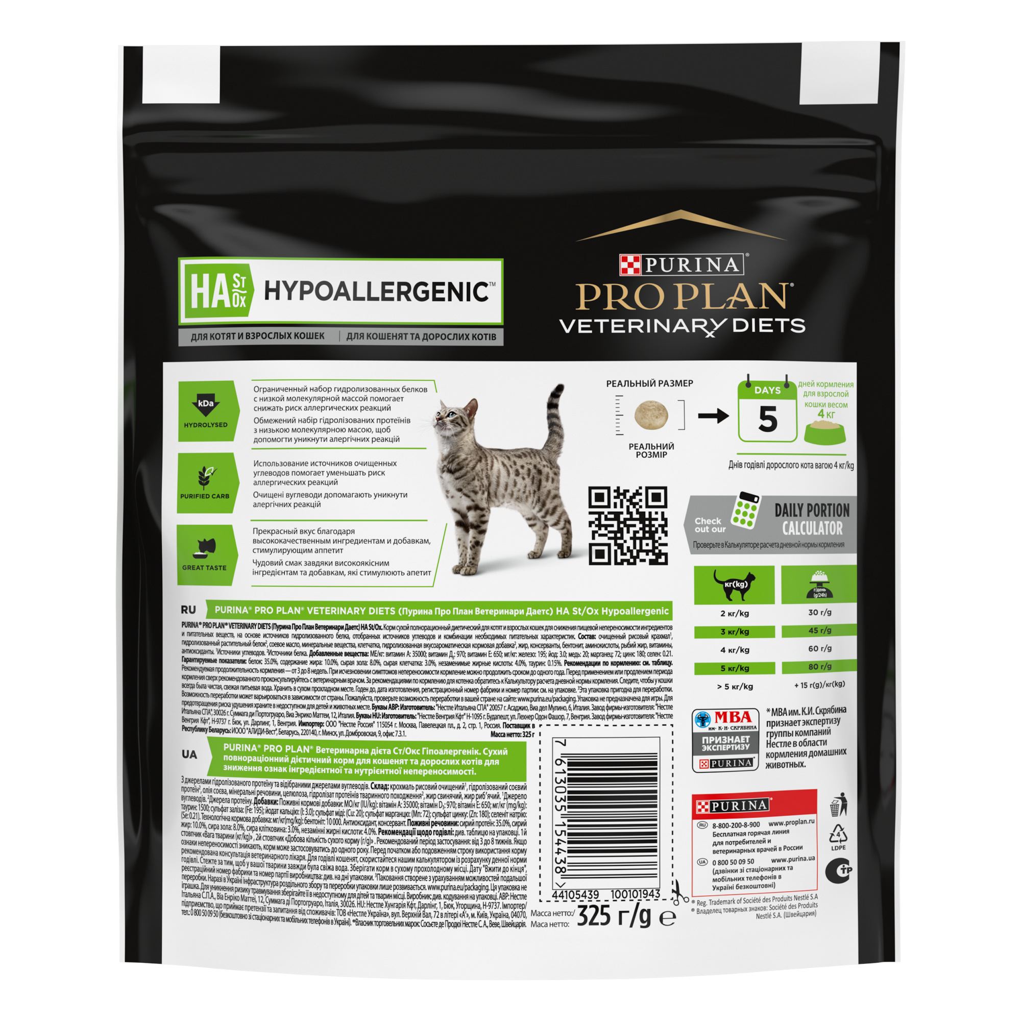 Сухий корм Purina Pro Plan Veterinary Diets HA Hypoallergenic для кошенят та дорослих котів при алергіях 325г