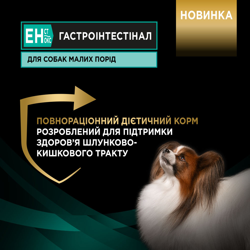 Сухий корм Purina Pro Plan Veterinary Diets EN Gastrointestinal Small&Mini для собак малих порід при розладах травлення 1,5 кг