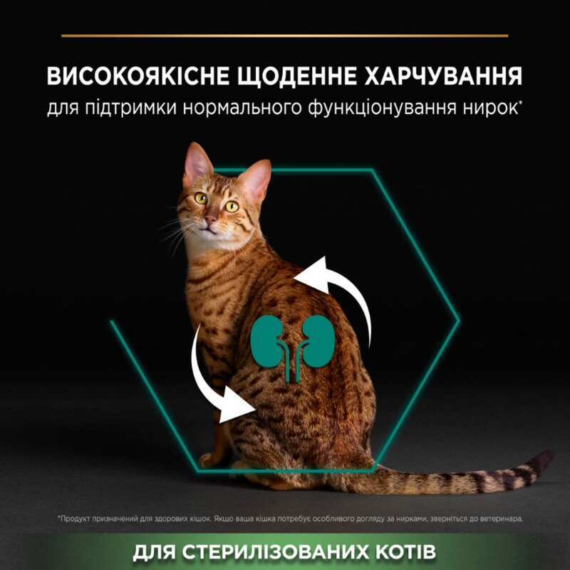Сухий корм Purina Pro Plan Sterilised Turkey для котів стерилізованих з індичкою 400г