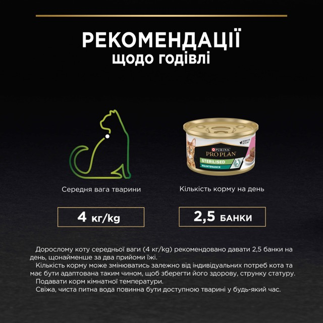 Вологий корм Purina Pro Plan Sterilised для стерилізованих котів з тунцом та лососем,85 г