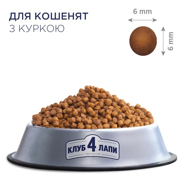 Сухий корм C4P Premium Kitten для кошенят з куркою 300г