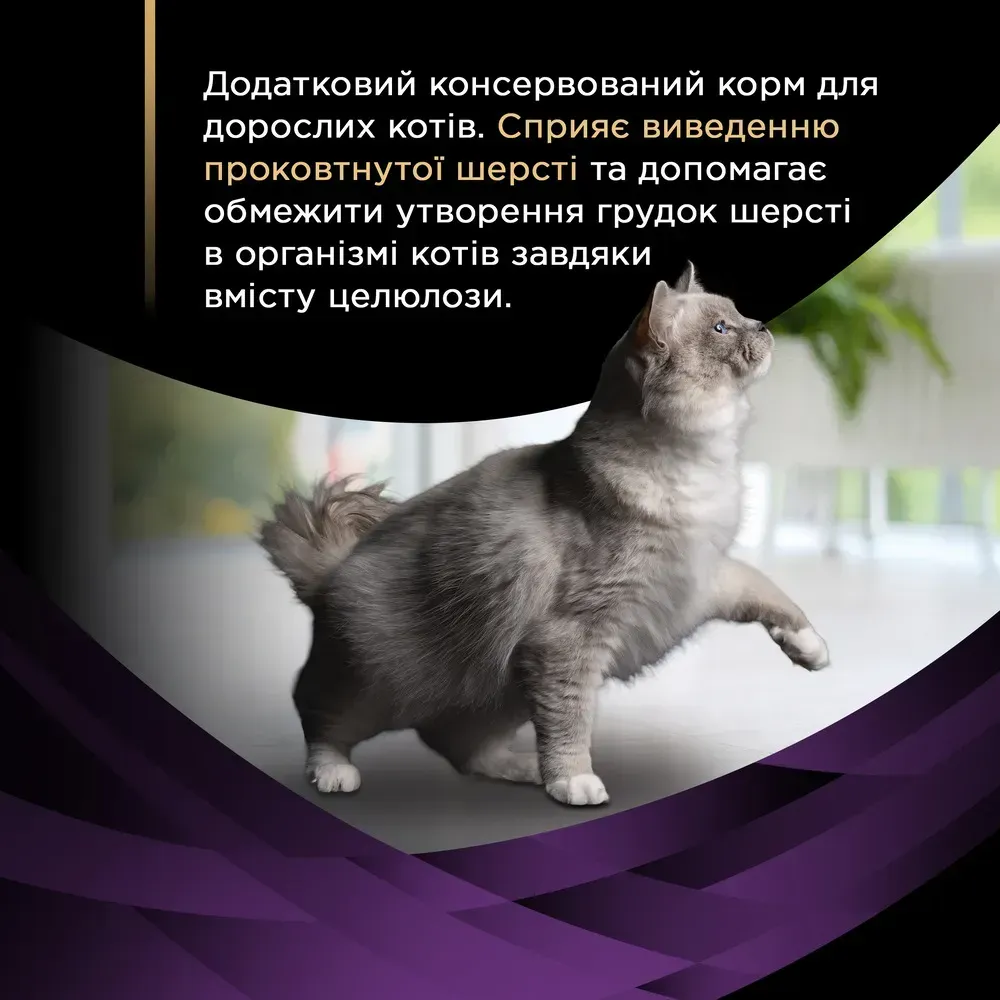 Ветеринарна добавка Pro Plan Hairball Care для природного виведення шерсті у котів, 35 г