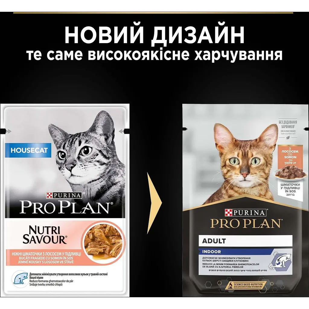 Вологий корм Purina Pro Plan Adult Indoor для домашніх котів з лососем 85 г