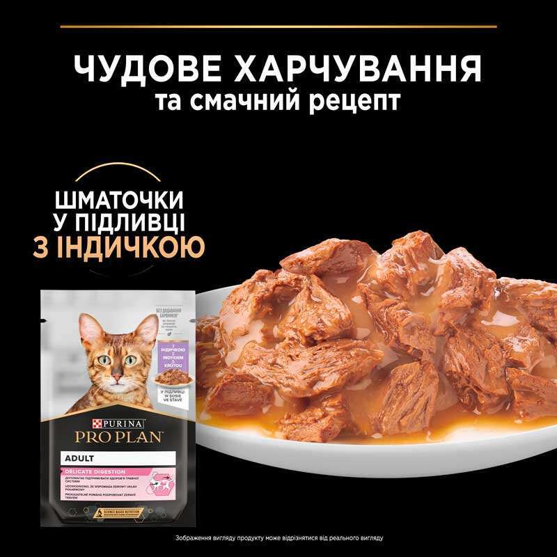 Вологий корм Purina Pro Plan Delicate Digestion для котів з чутливим травленням з індичкою в соусі 85 г