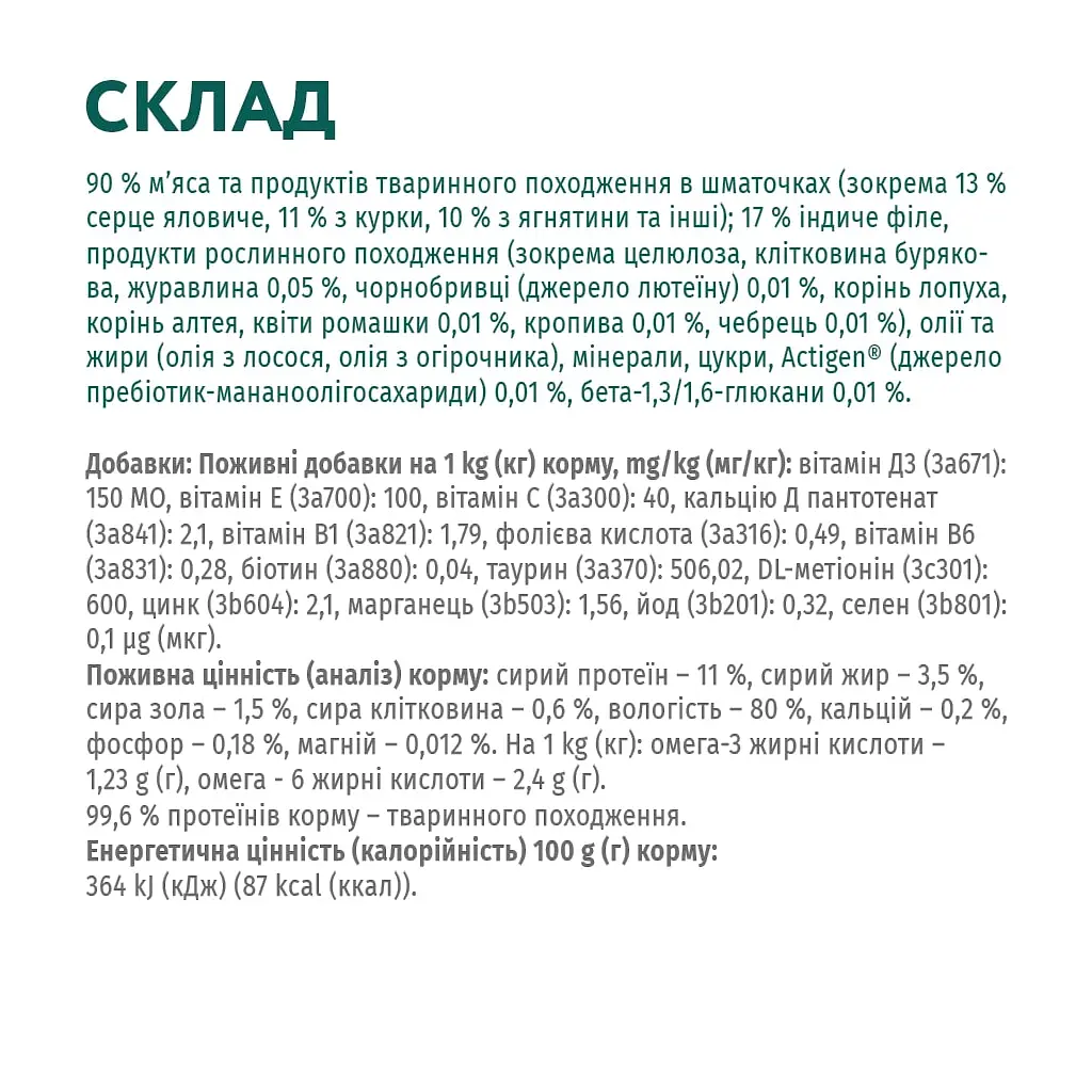 Вологий корм OptiMeal Adult Cats Grain Free для котів із чутливим травленням з ягням та індичкою в соусі 85 г