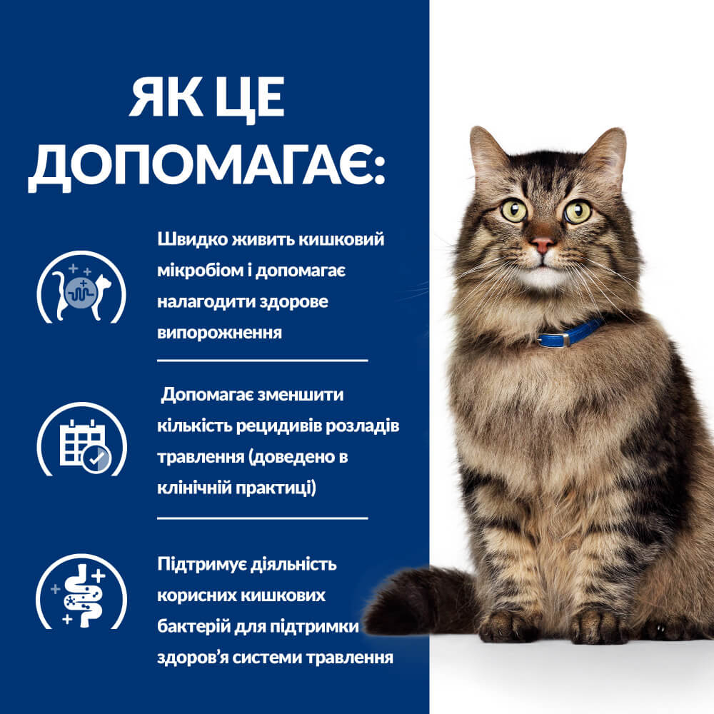 Сухий корм Hill's PD Gastrointestinal Biome Feline - для котів при діареї та розладах травлення 1,5кг