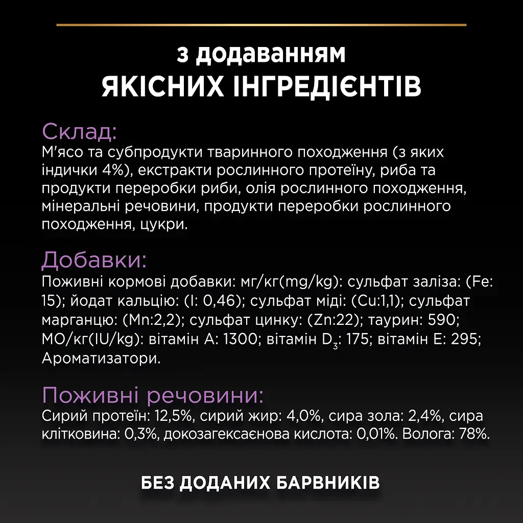 Вологий корм Purina Pro Plan Kitten Healthy Start для кошенят з індичкою 85 г