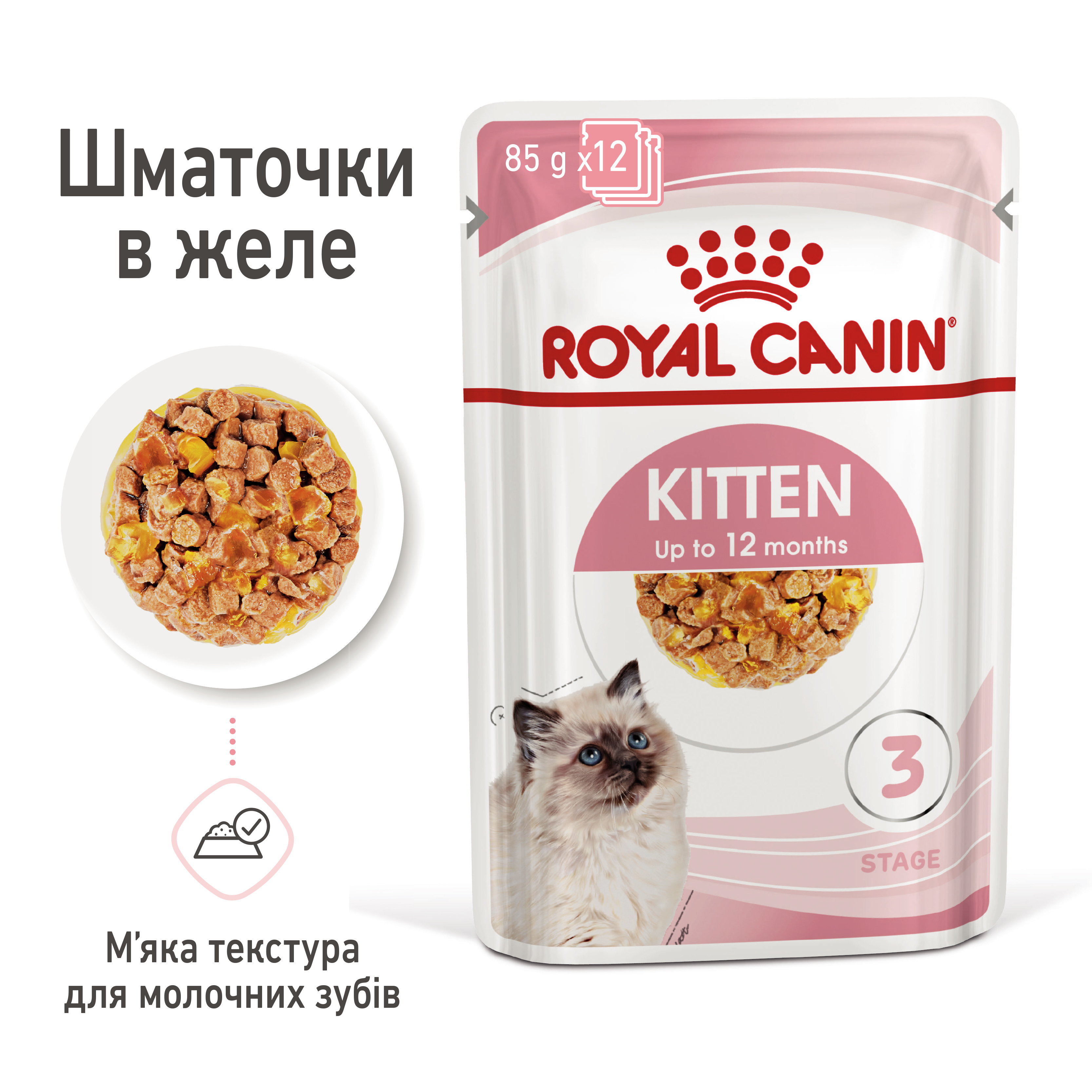 Вологий корм Royal Canin Kitten Instinctive in Jelly для кошенят