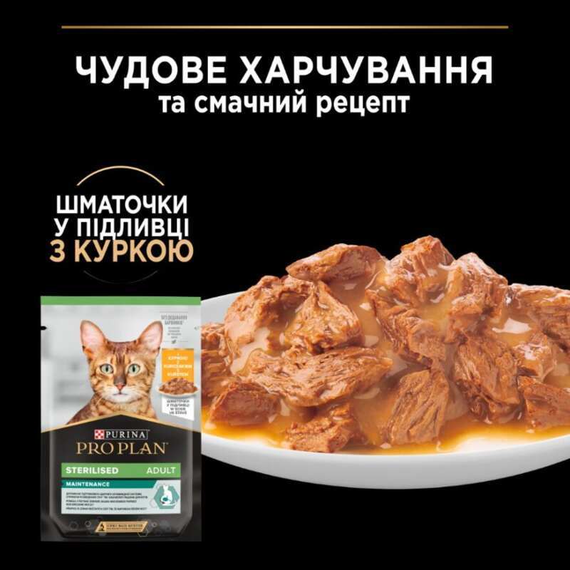 Вологий корм Purina Pro Plan Sterilised для стерилізованих котів з куркою ,85 г