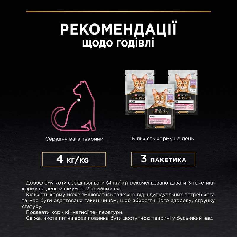 Вологий корм Purina Pro Plan Delicate Digestion для котів з чутливим травленням з індичкою в соусі 85 г