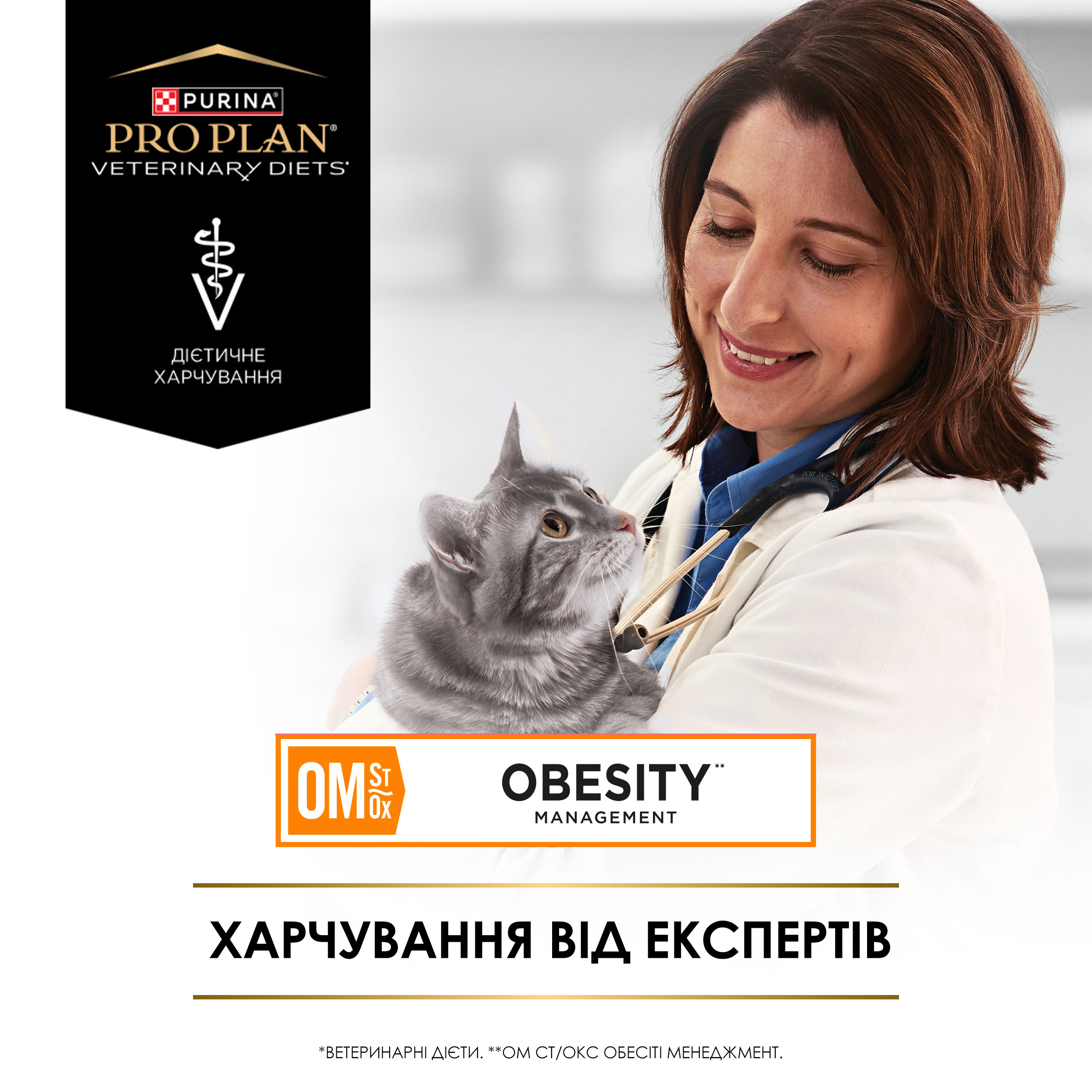Сухий корм Purina Pro Plan Veterinary Diets OM St/Ox Obesity Management Feline для зниження надлишкової маси тіла дорослих котів 1,5 кг