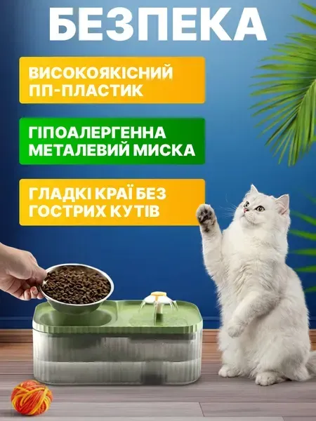 Автоматична напувалка-фонтан з годівницею 2 в 1 для собак і котів, 3 л
