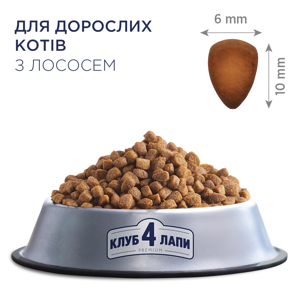 Сухий корм C4P Premium with Salmon для котів з лососем 300 г