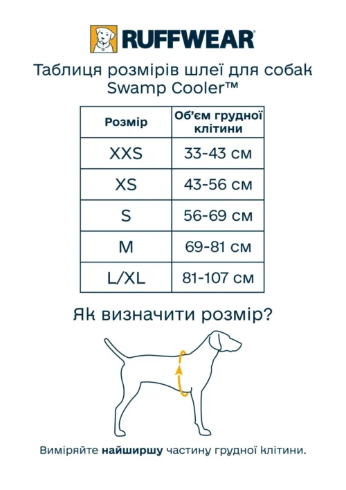 Ruffwear Swamp Cooler Охолоджувальна шлейка для собак зелена S (56-69 см)