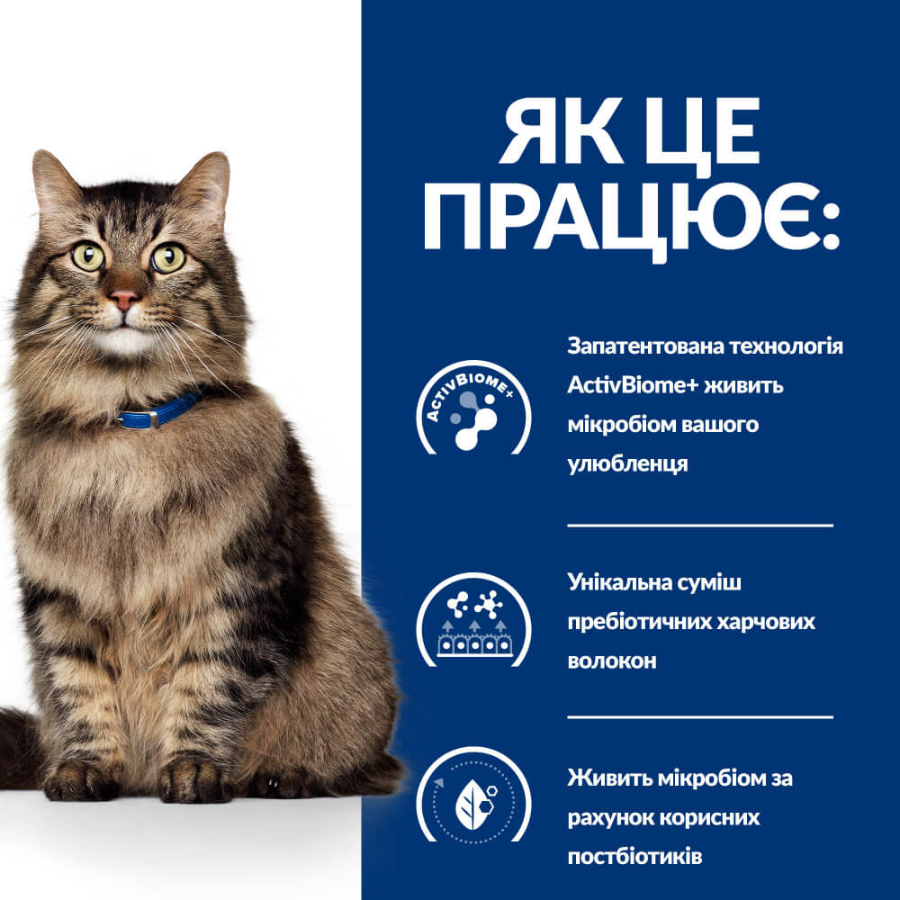 Сухий корм Hill's PD Gastrointestinal Biome Feline - для котів при діареї та розладах травлення 1,5кг