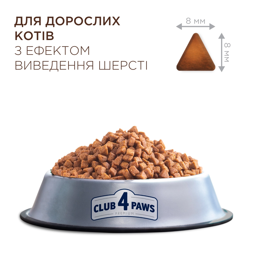 Сухий корм C4P Premium Hairball Control для котів виведення шерсті 300г