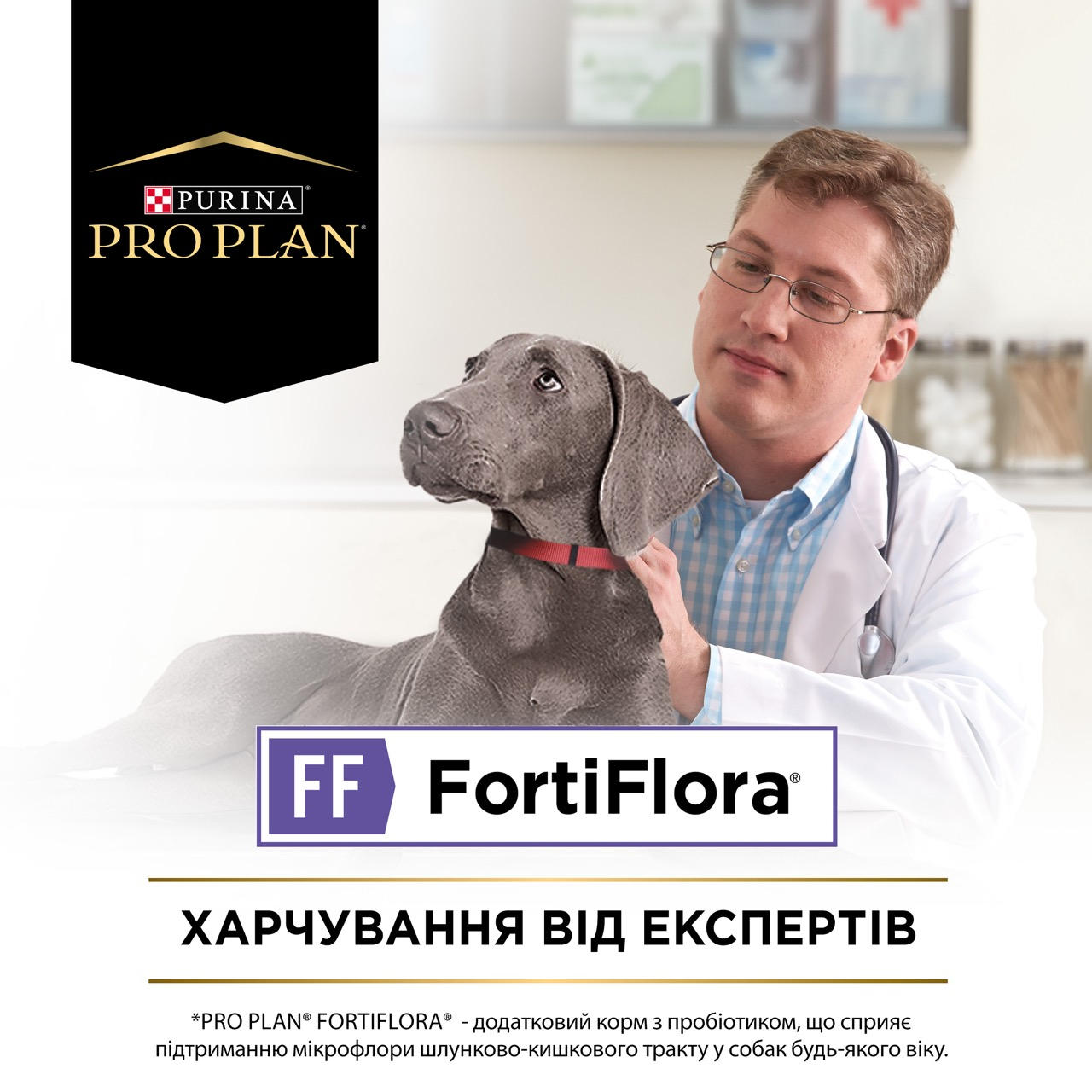 Пробіотик Purina Pro Plan VD FortiFlora Canine для здорового травлення у собак 1г