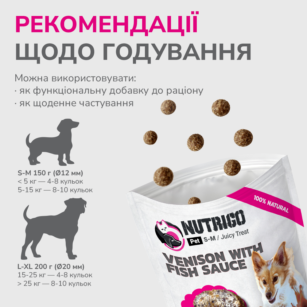 Ласощі LK Baits Pet Nutrigo Treat Game для собак з олениною та рибним соусом,150 г