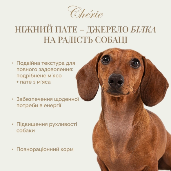 Вологий корм Cherie Dog Pate Chicken with Turkey для собак куряче пате з індичкою, 80 г