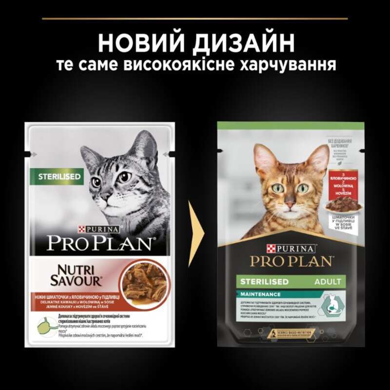 Вологий корм Purina Pro Plan Sterilised для стерилізованих котів з яловичиною,85 г