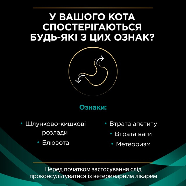 Сухий корм Purina Veterinary Diets EN Gastrointestinal Feline для котів з захворюваннями ШКТ 5кг