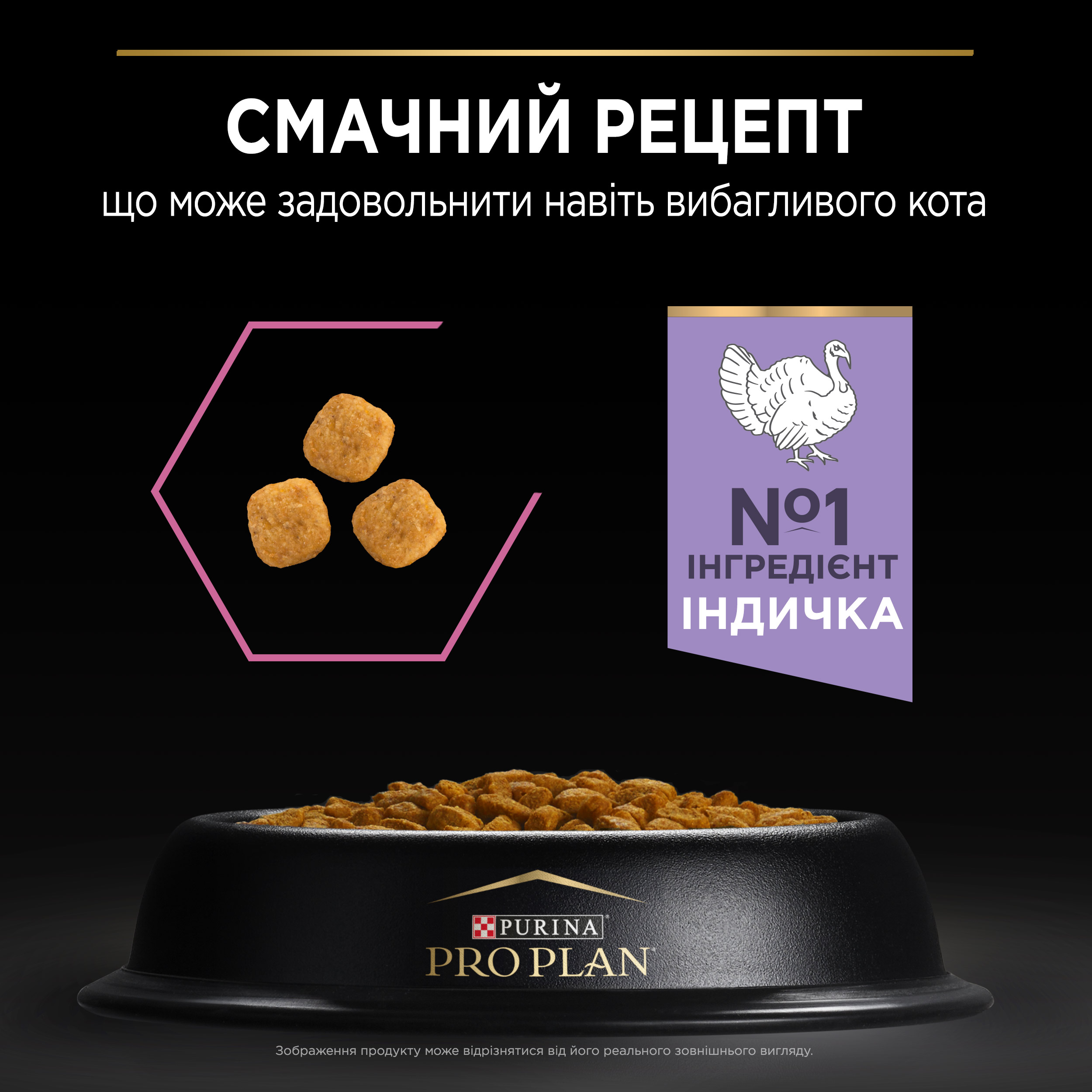 Сухий корм Purina Pro Plan Delicate Turkey для котів з індичкою 1,5кг