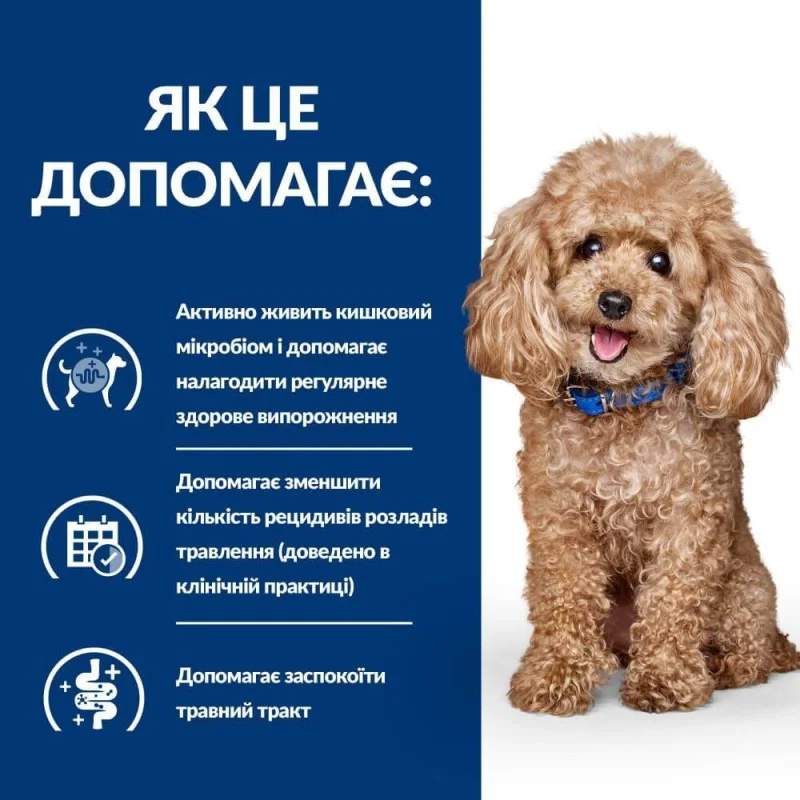 Сухий корм Hill's PD Canine Gastrointestinal Biome Mini для собак малих та мініатюрних порід при захворюваннях шлунково-кишкового тракту 1 кг