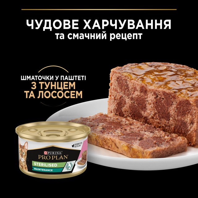 Вологий корм Purina Pro Plan Sterilised для стерилізованих котів з тунцом та лососем,85 г