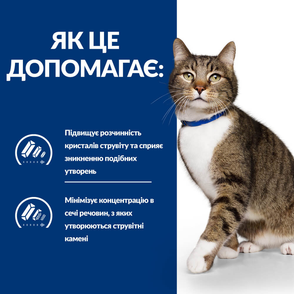 Сухий корм Hill's PD s/d Urinary Care для котів для розчинення струвітних уролітів 1,5кг