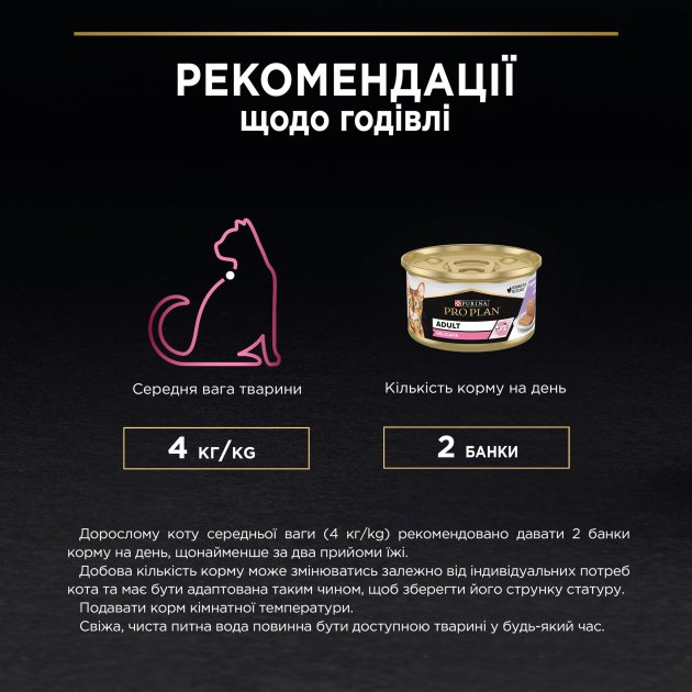 Вологий корм Purina Pro Plan Delicate для котів з індичкою 85г